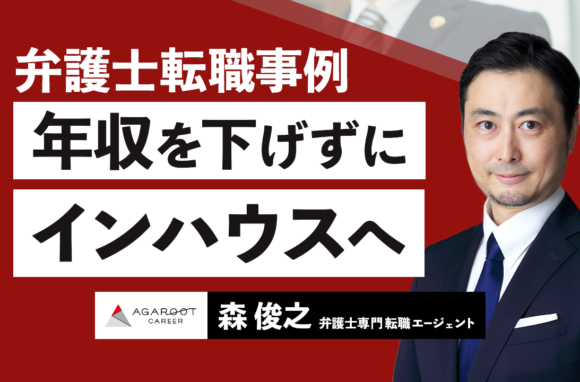 30代弁護士が年収を下げずにITインハウスへ転職｜ワークライフバランスとキャリアアップを両立した方法